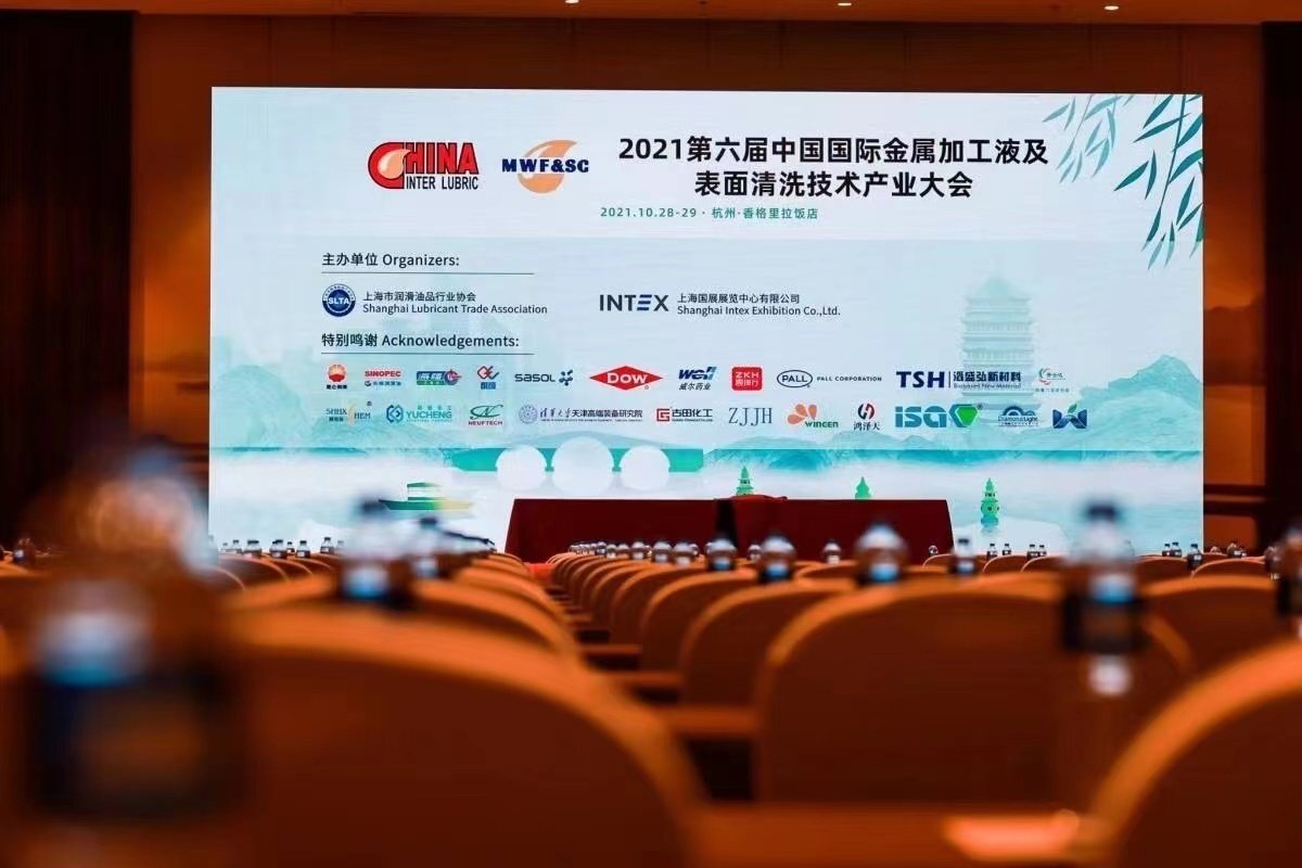 2021第六屆中國國際金屬加工液及表面清洗技術產(chǎn)業(yè)大會